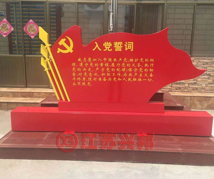 徐州市銅山區柳新蘇家村委會黨旗標牌現場案例