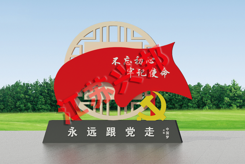 興邦·價值觀(四)·黨建—019