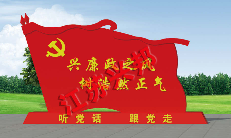 興邦·價值觀(四)·黨建—025
