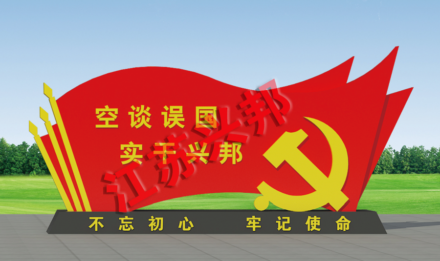 興邦·價值觀(四)·黨建—026