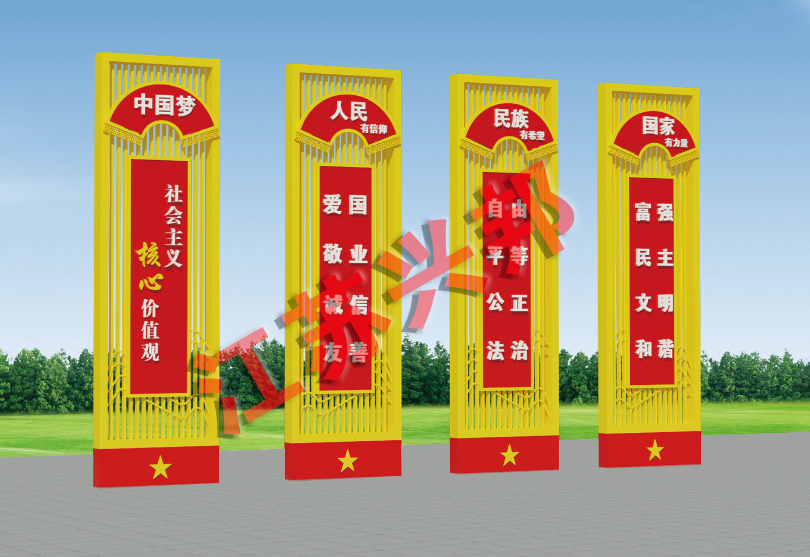 興邦·價值觀(四)·黨建—031