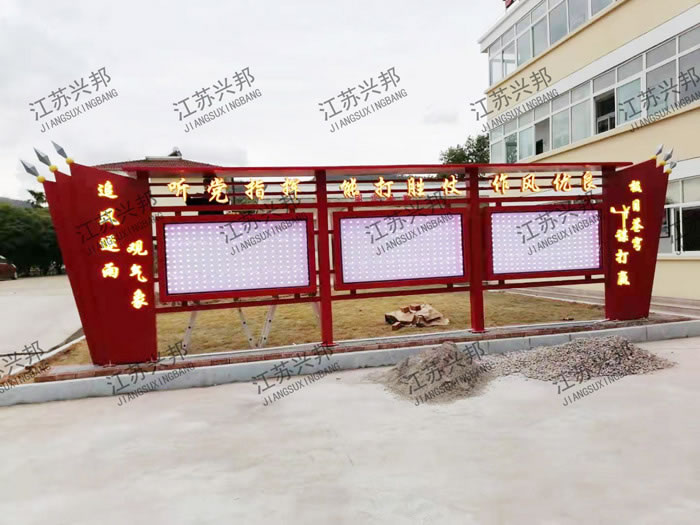 江蘇興邦——浙江義烏某部隊黨建宣傳欄案例