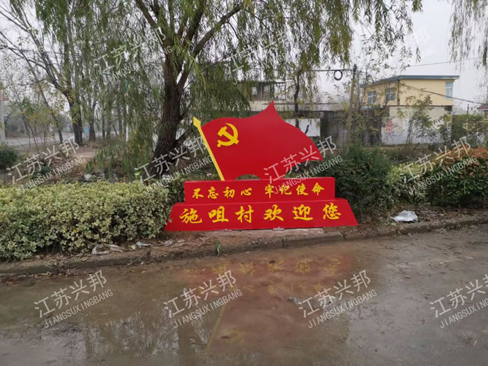 江蘇興邦——安徽銅陵黨建宣標(biāo)牌標(biāo)識,黨建雕塑案例