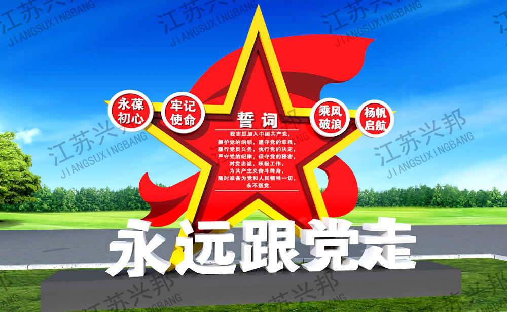 江蘇興邦——黨建宣傳欄