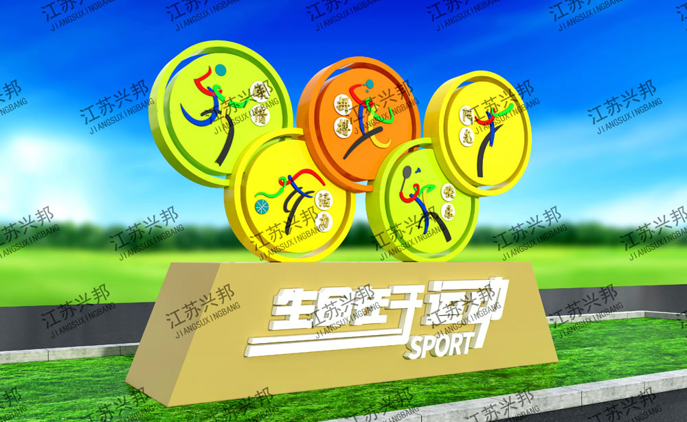 江蘇興邦——健康運動宣傳欄