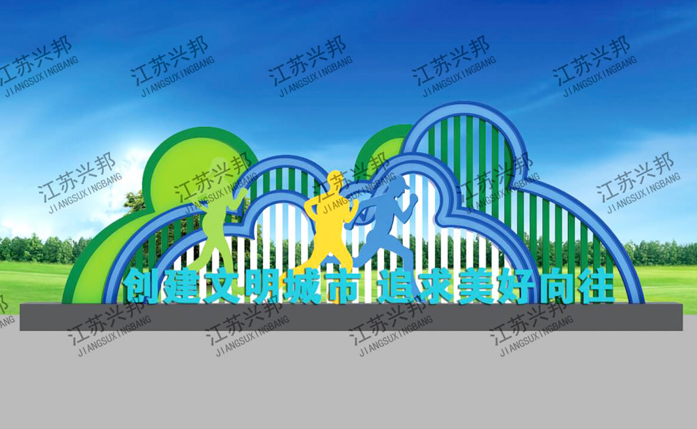 江蘇興邦——健康運動宣傳欄