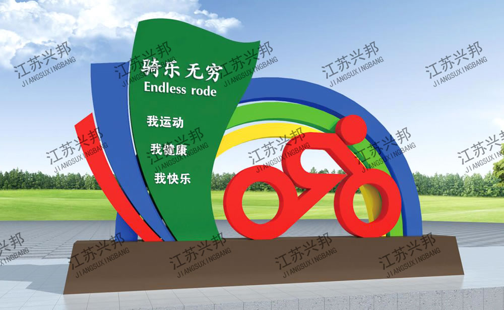 江蘇興邦——健康運動宣傳欄