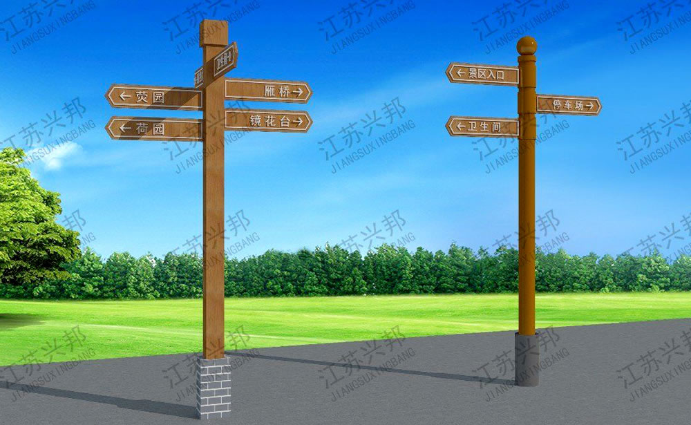 江蘇興邦——景區標識標牌
