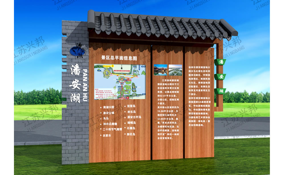 江蘇興邦——景區(qū)標(biāo)識標(biāo)牌