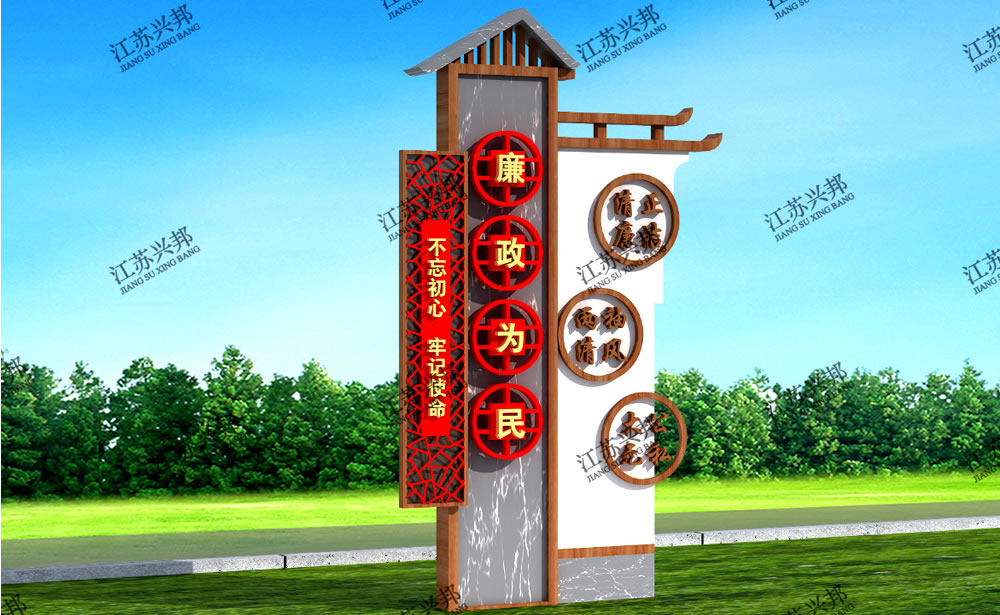 江蘇興邦——廉政系列宣傳欄