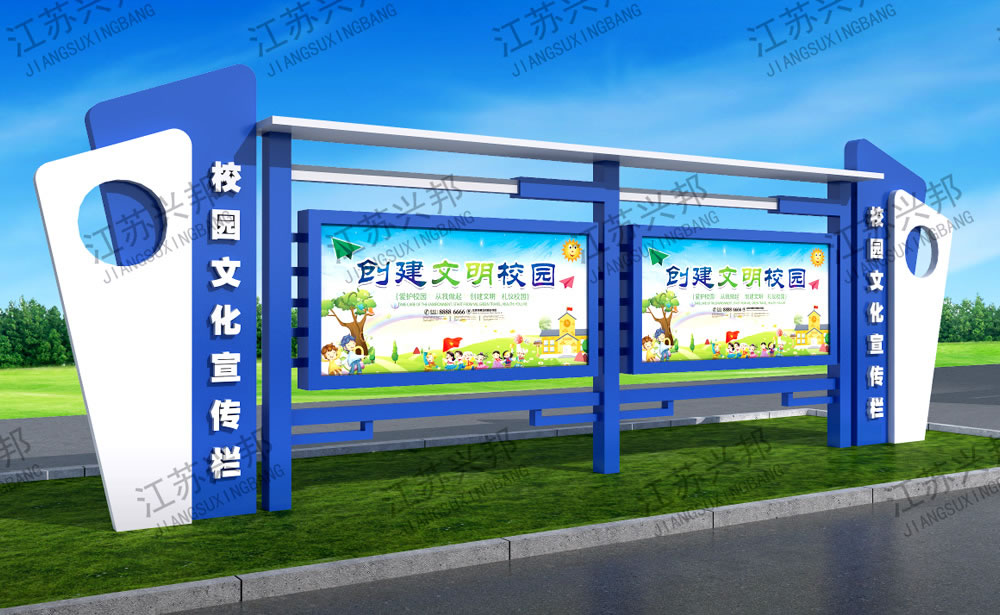江蘇興邦——校園宣傳欄