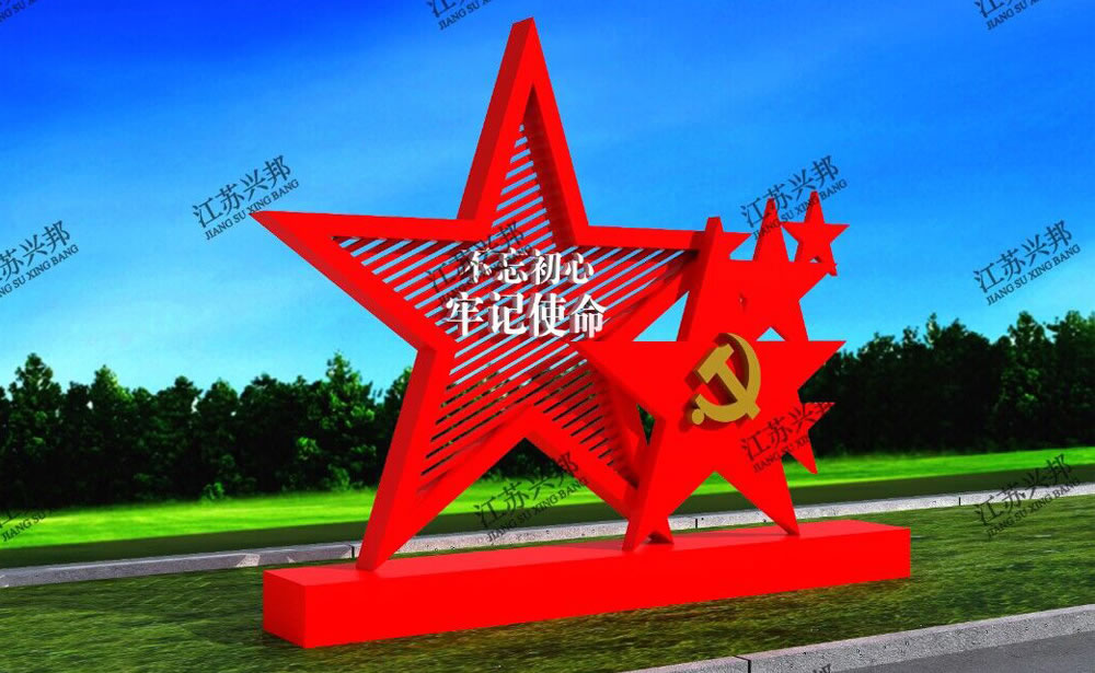 江蘇興邦——黨建標識標牌雕塑