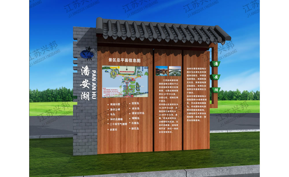 江蘇興邦——景區標識標牌