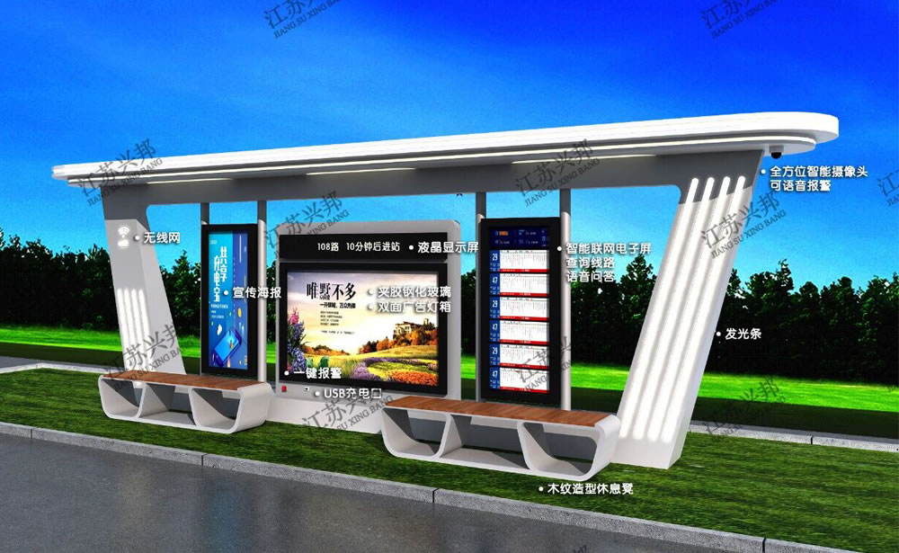 江蘇興邦——智能公交候車亭系列