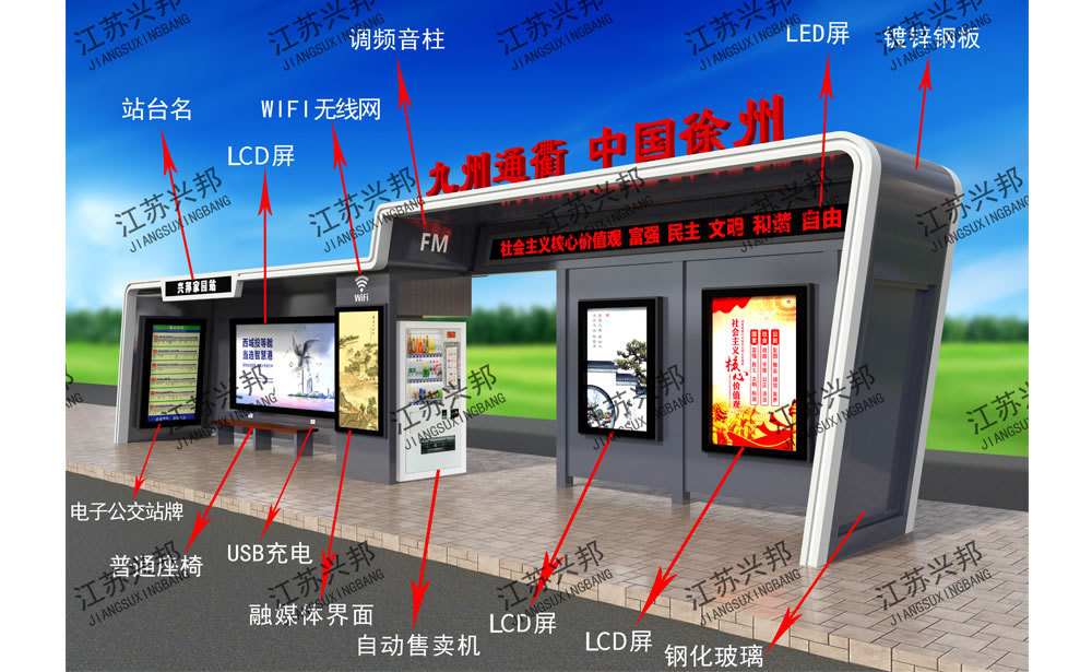 江蘇興邦——智能公交候車亭系列