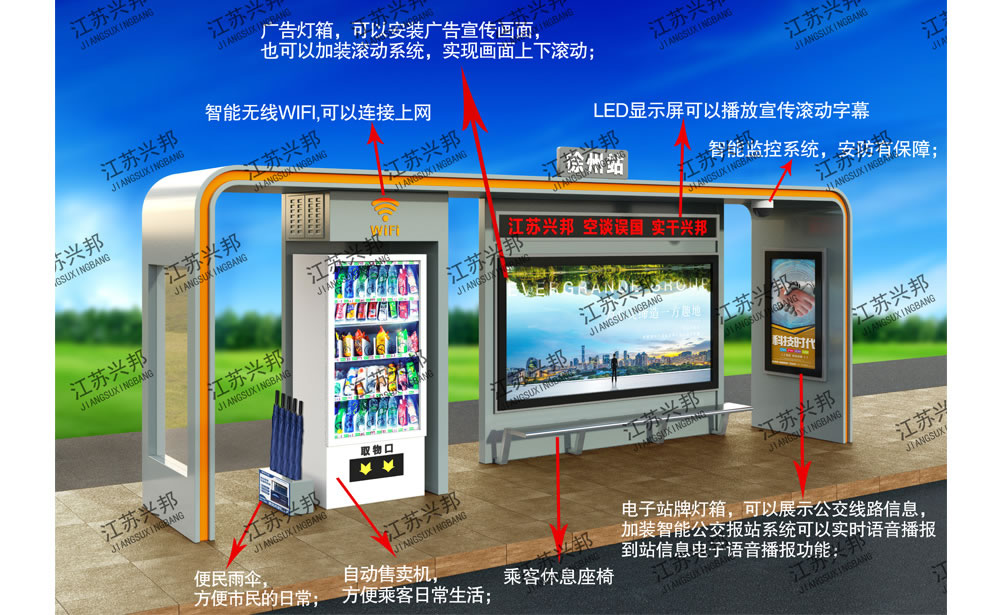 江蘇興邦——智能公交候車亭系列