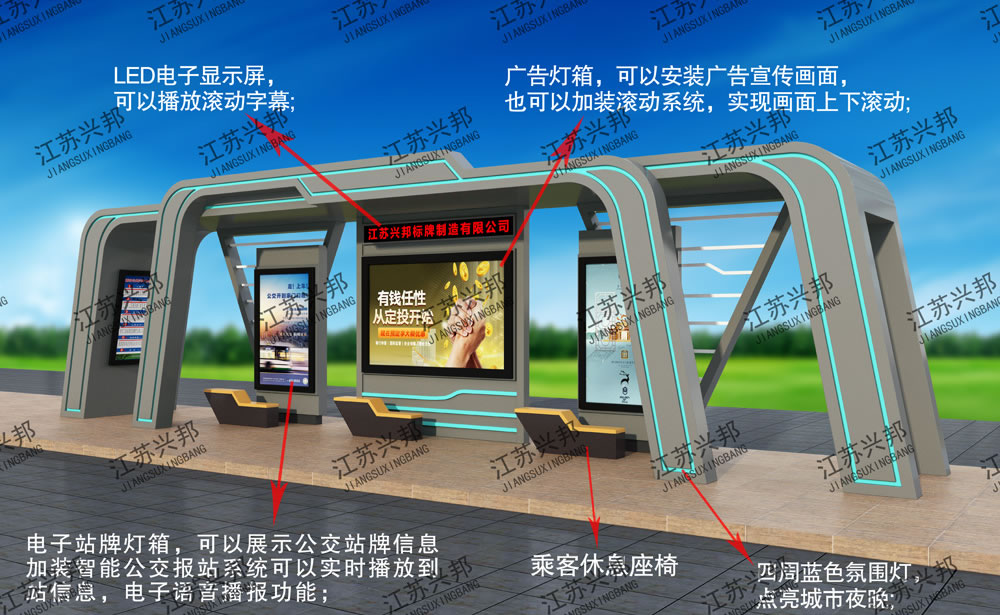 江蘇興邦——智能公交候車亭系列